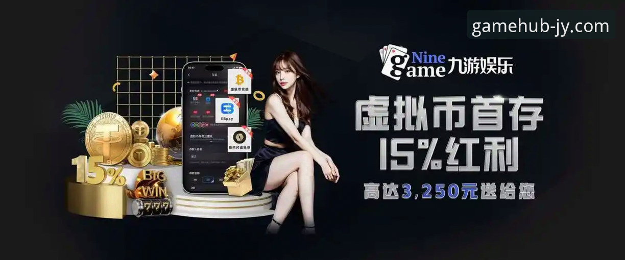 九游怎么样安装教程 官方渠道 vs. 第三方下载:九游娱乐平台安装路径的理性选择